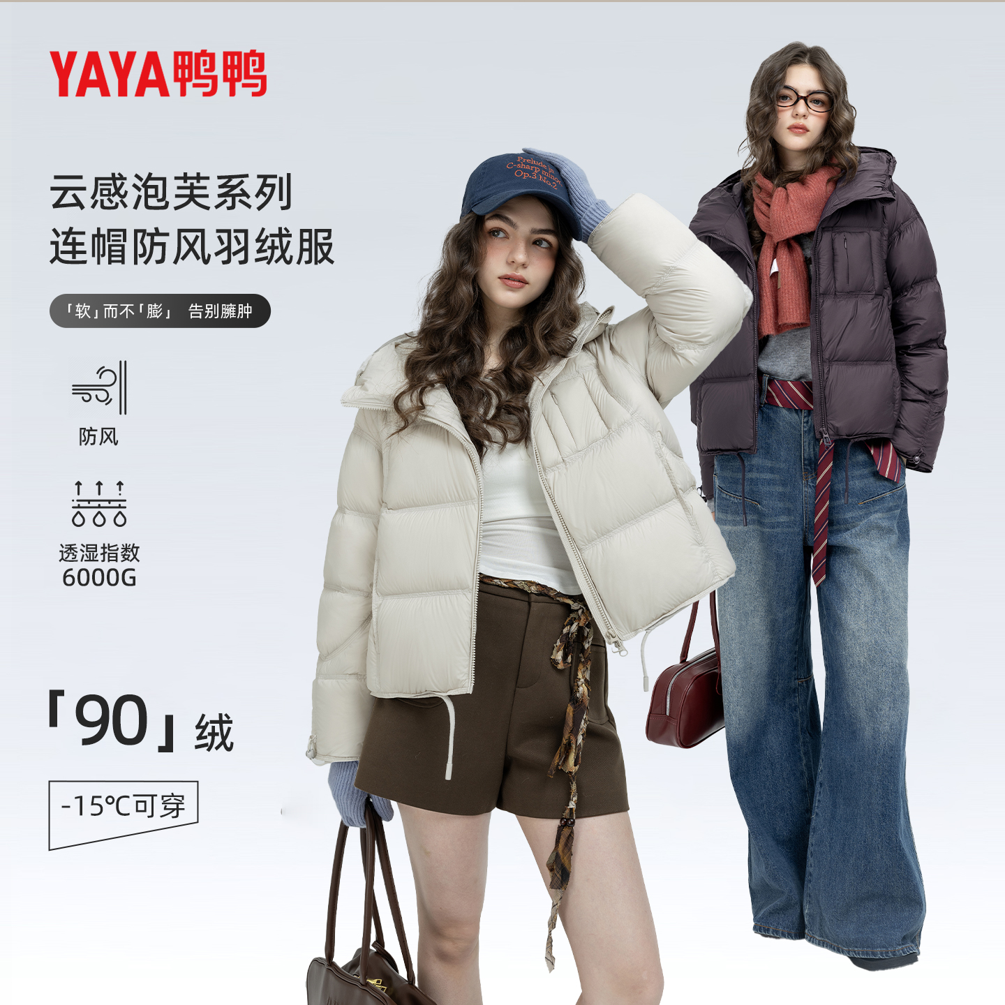 YAYA/鸭鸭羽绒服女款爆款2025新款正品洋气炸街女装多巴胺