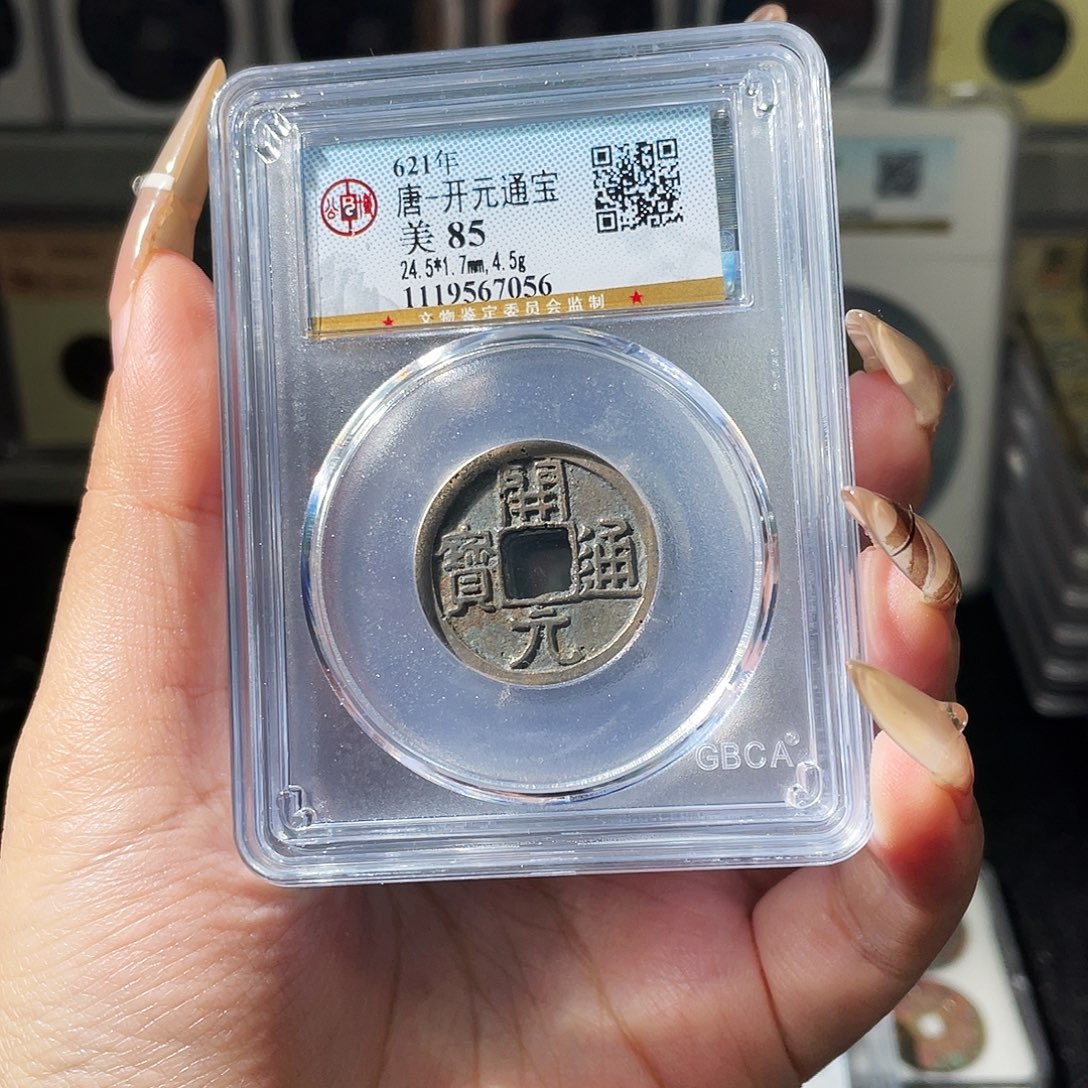 铜夏夏，开元通宝福利随机发