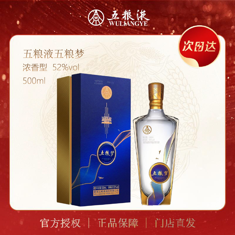 五粮液52° 五粮梦 浓香型白酒 500ML 单支装（2020年份）
