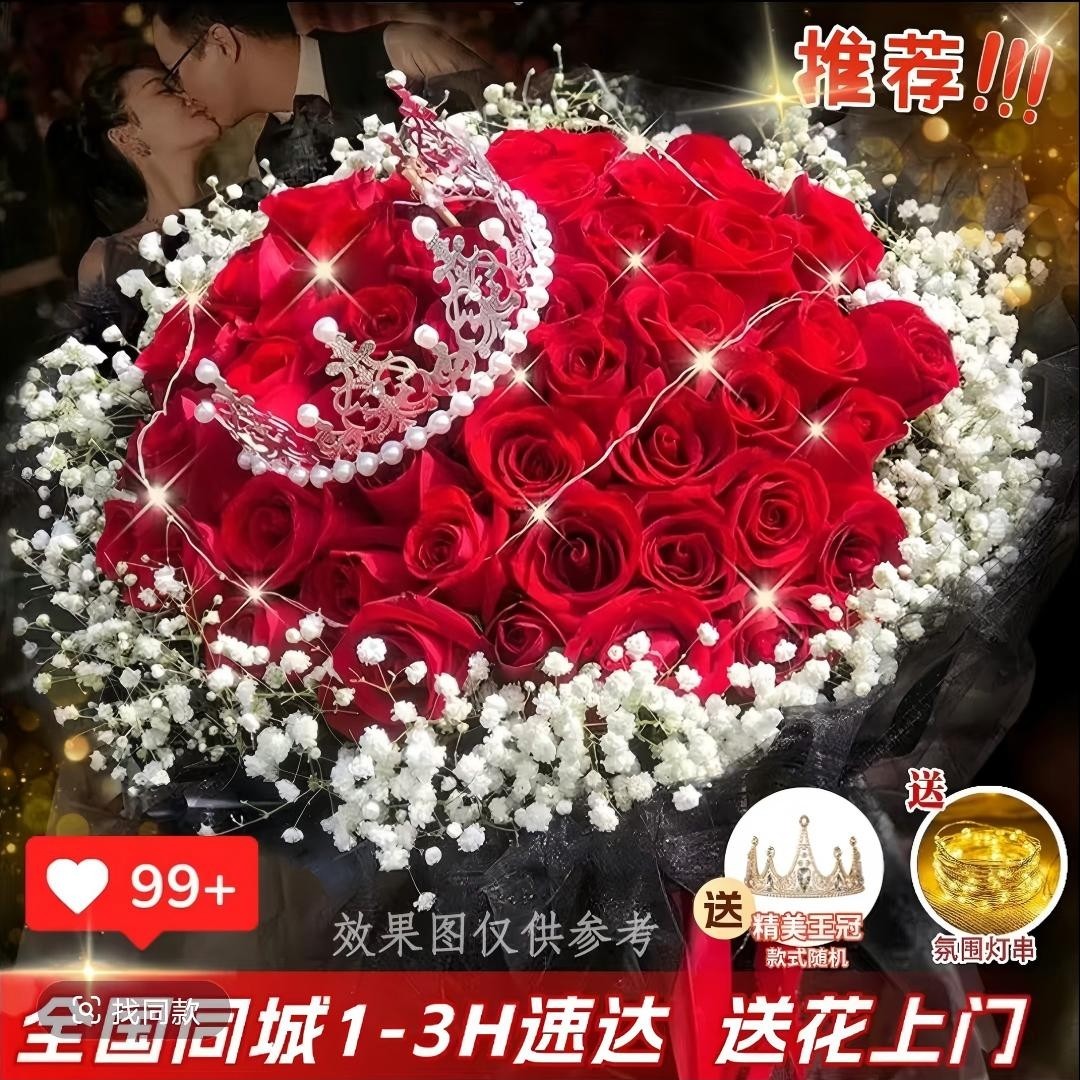 七夕情人节99朵红玫瑰花束新鲜速递全国同城配送女友生日礼物