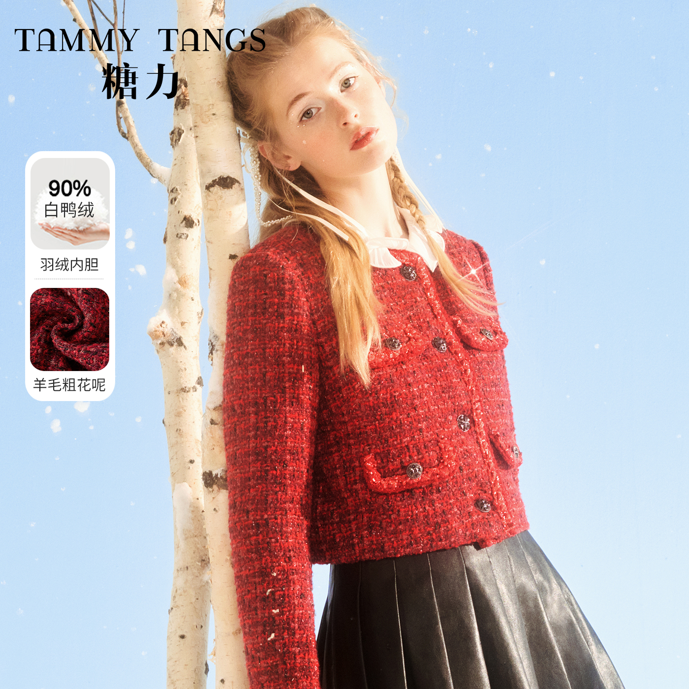 【官号专属】糖力冬红色名媛小香风编织粗花呢羽绒内胆短外套女