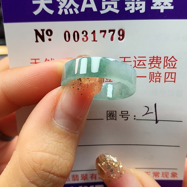 翡翠戒指未镶嵌拉派