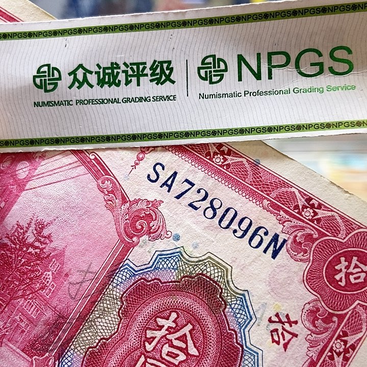 退市老纸币品相如图看好再买