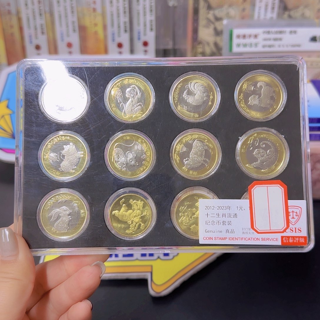 其他普通金属第二轮生肖套装信泰评级