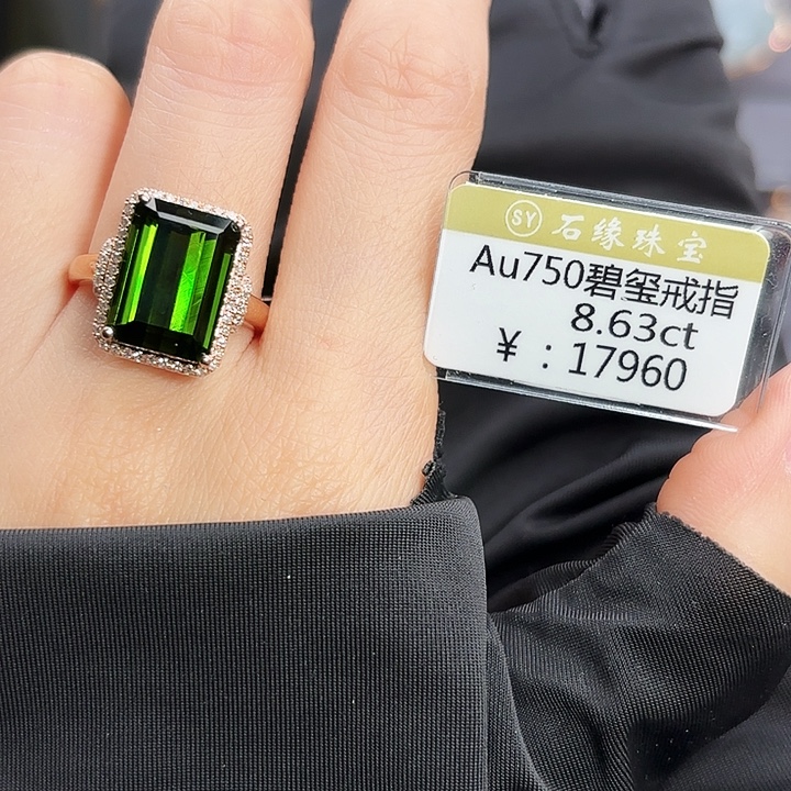 碧玺戒指18K金镶嵌