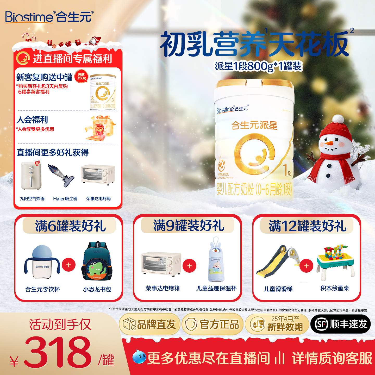 【合生元旗舰】合生元新国标派星1段800g乳桥蛋白0-6个月新生儿奶粉