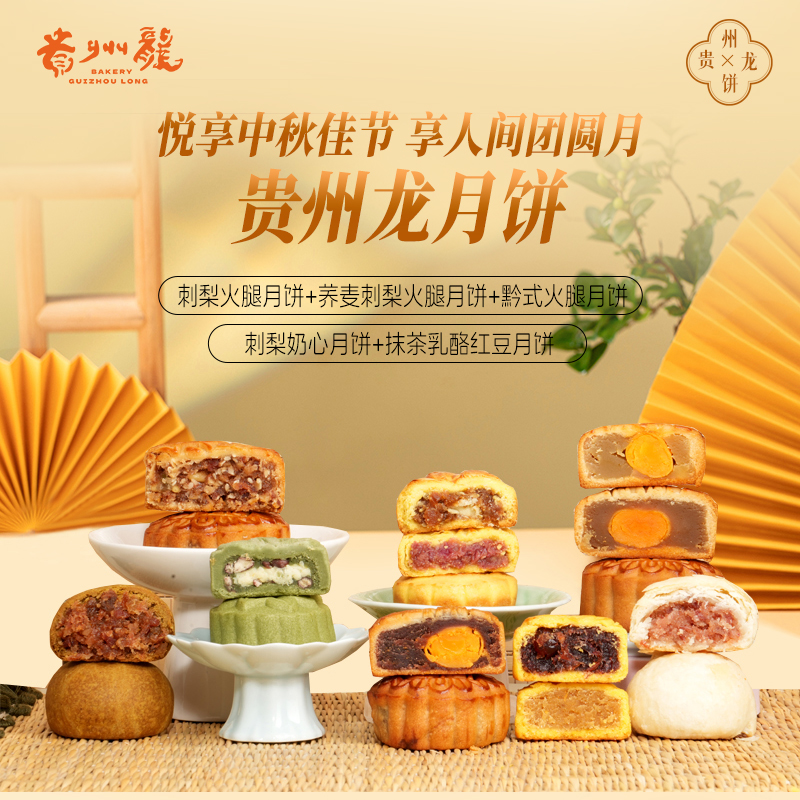 【贵州龙】刺梨火腿+荞麦刺梨火腿+黔式火腿+刺梨奶心