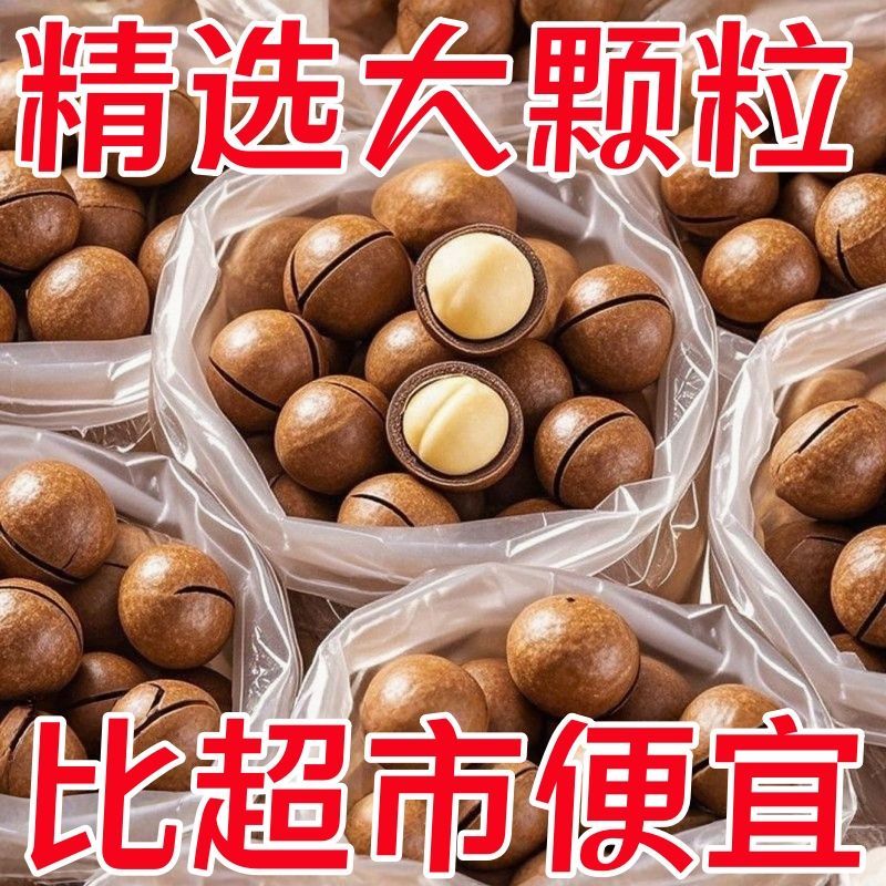 夏威夷果大颗粒奶油味批发价炒货零食坚果含包装重500g无添加