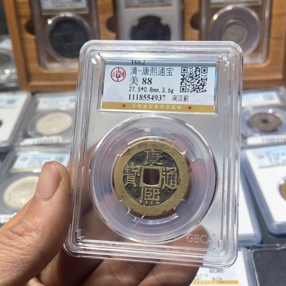 铜听****y董董精选康熙通宝4937