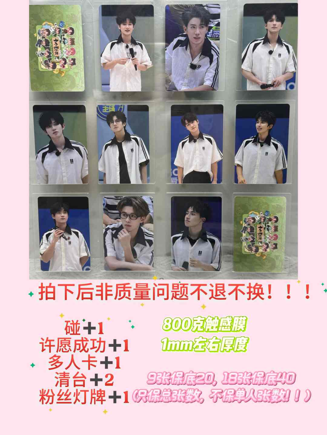 【对对碰】十个勤天800克触感膜小卡对对碰十个勤天小卡