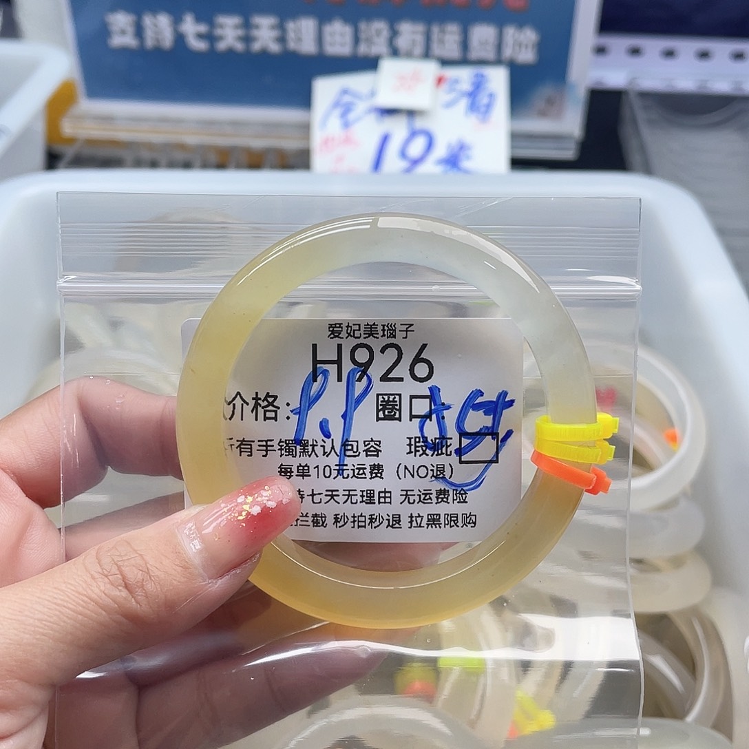 浅***来玛瑙/玉髓未镶嵌手镯926