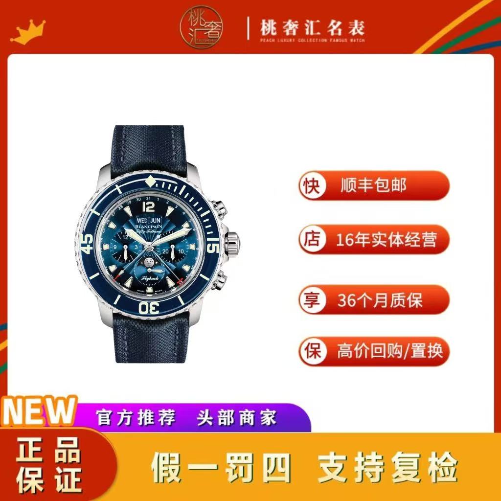 99新 Blancpain 五十噚/45mm/精钢/5066f
