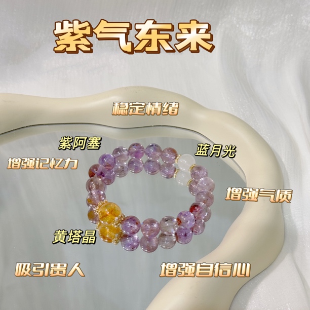 【紫气东来】 紫阿塞黄塔晶天然水晶手串