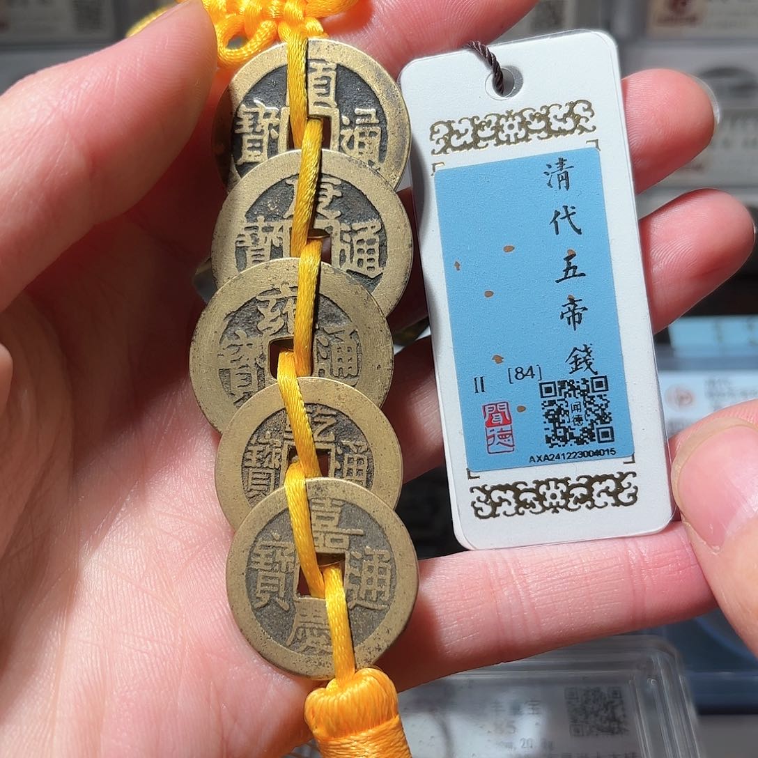 铜1清传世大五帝一套