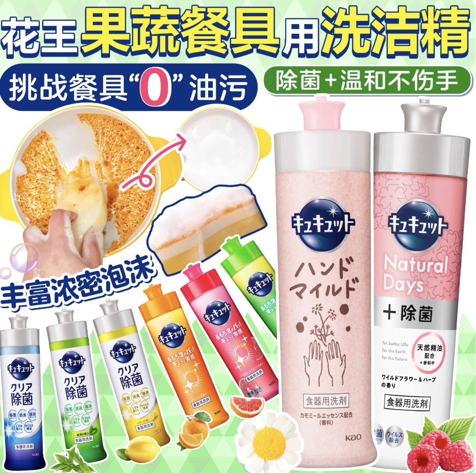 新人专享日本花王洗洁精家用小瓶水果蔬菜餐具不伤手浓缩洗碗液