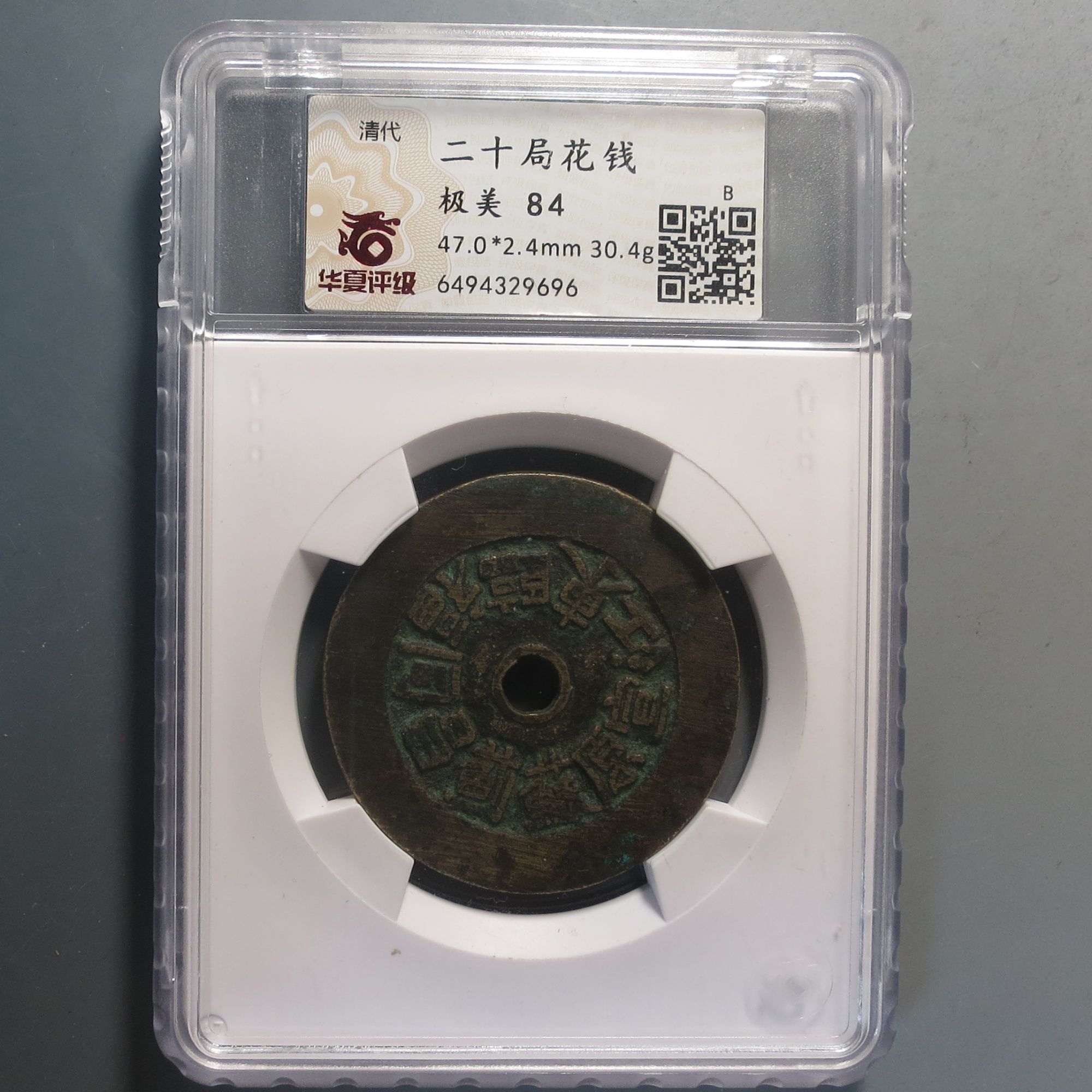 华夏评级极美84二十局花钱9696