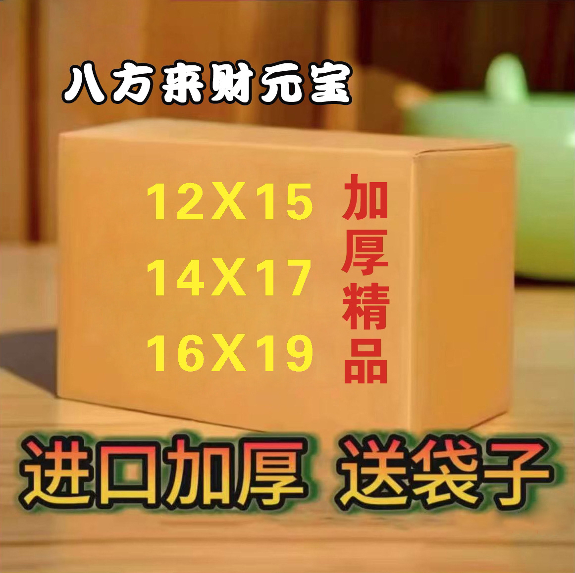 （12×15，14×17，16×19）源头工厂新号福利！半成品手工折纸包邮送袋子