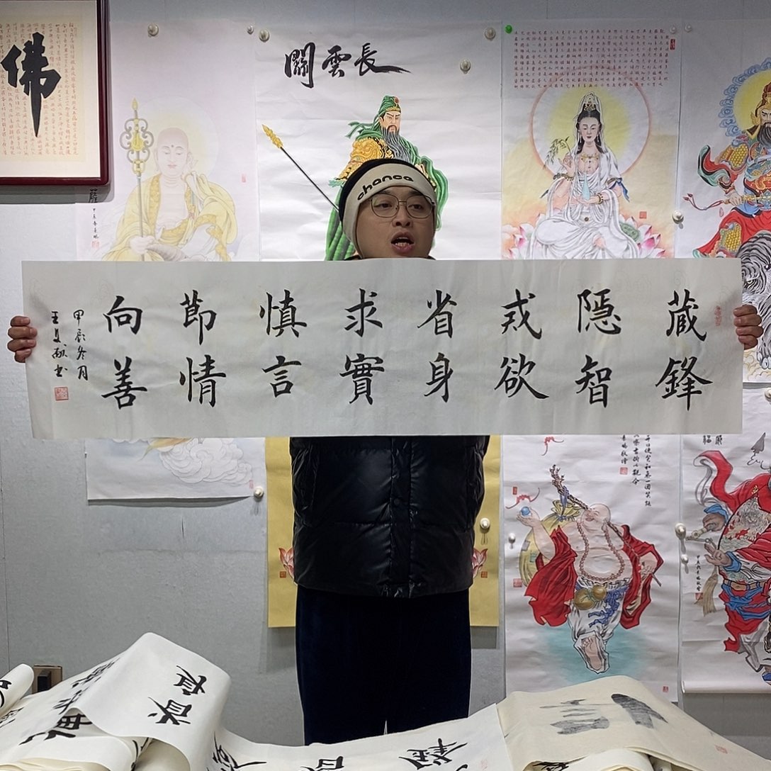 书法王文献书法作品手写作品