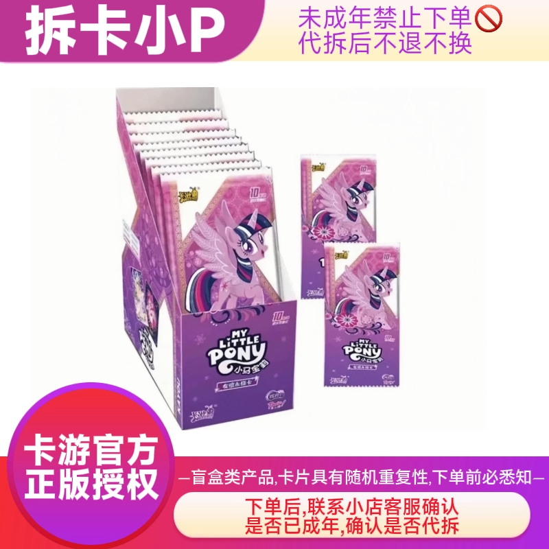 【抓宠物】卡游 小马宝莉 辉月第六弹卡牌盲盒（代拆）