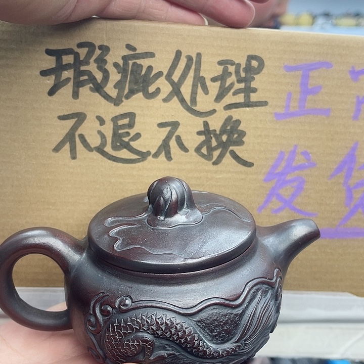 紫砂茶壶宜兴紫砂壶瑕疵