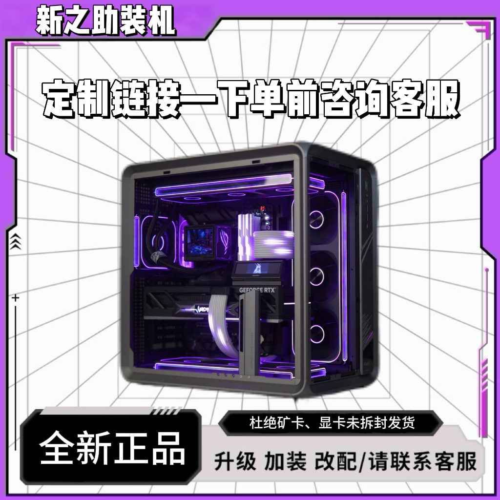 新之助装机定制类豪华链接-下单请咨询客服