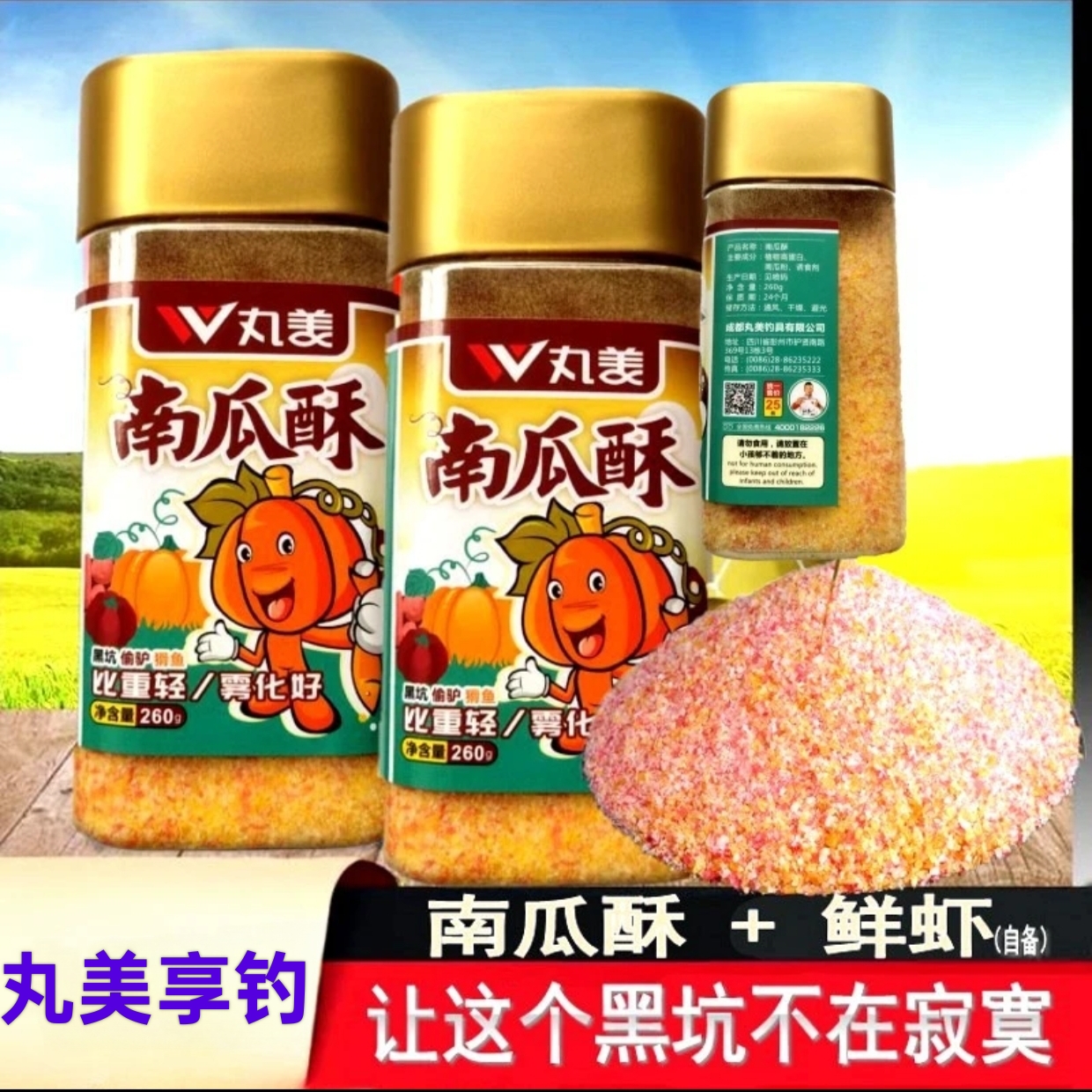 丸美享钓南瓜酥鱼饵黑坑冬季鲫鱼饵料虾滑拉饵果冻虾肉伴侣米饭饵