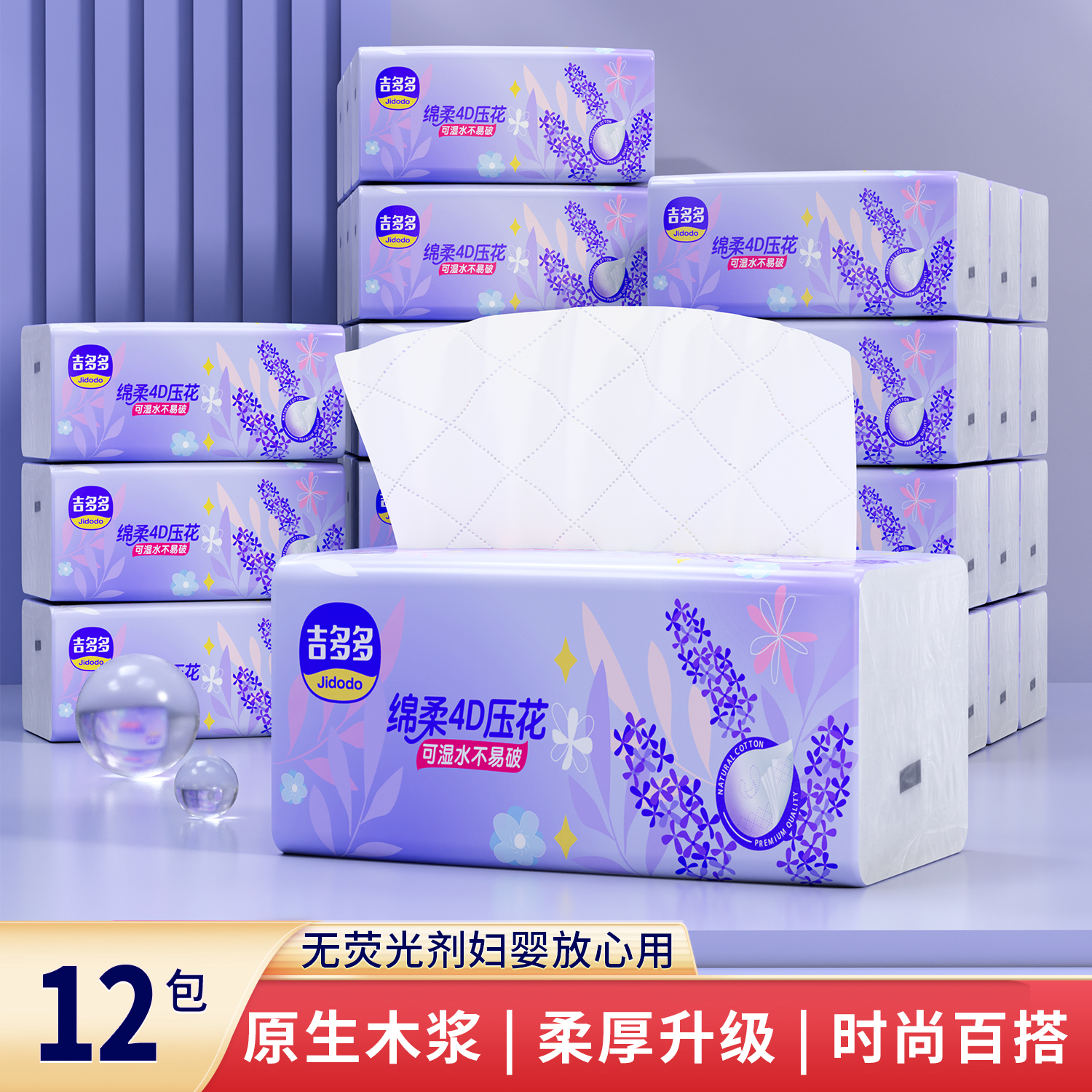 吉多多纸巾抽纸大箱餐巾纸抽家用大量批发卫生纸5层加厚大包纸