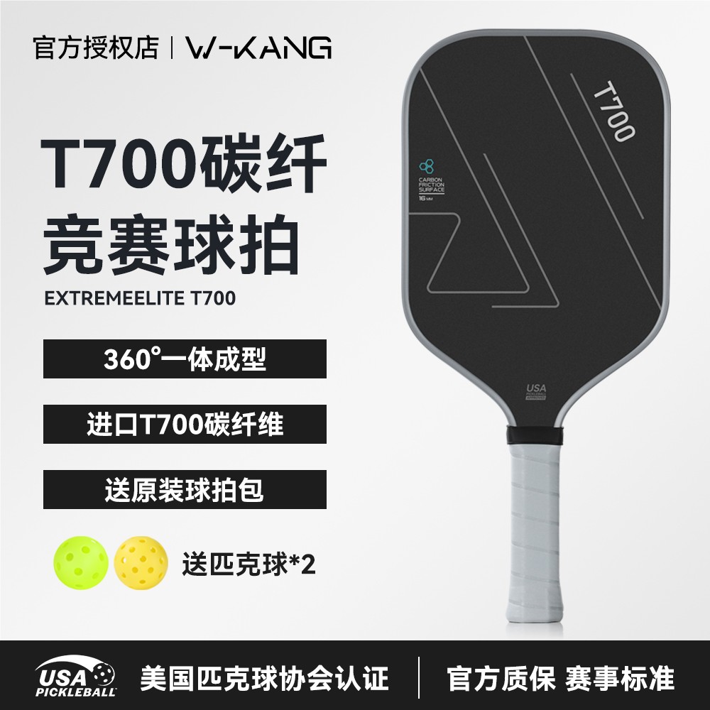 专业匹克球拍板T700碳纤维赛事级球拍USA认证全套装3K匹克球板拍