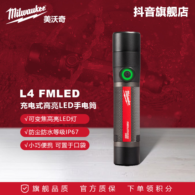 美沃奇强光户外小手电筒防水便携LED可变焦长续航可充电L4FMLED