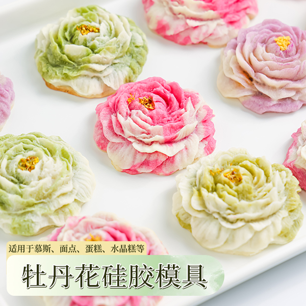 立体牡丹花硅胶模具-可做花酥-慕斯-布丁-奶冻