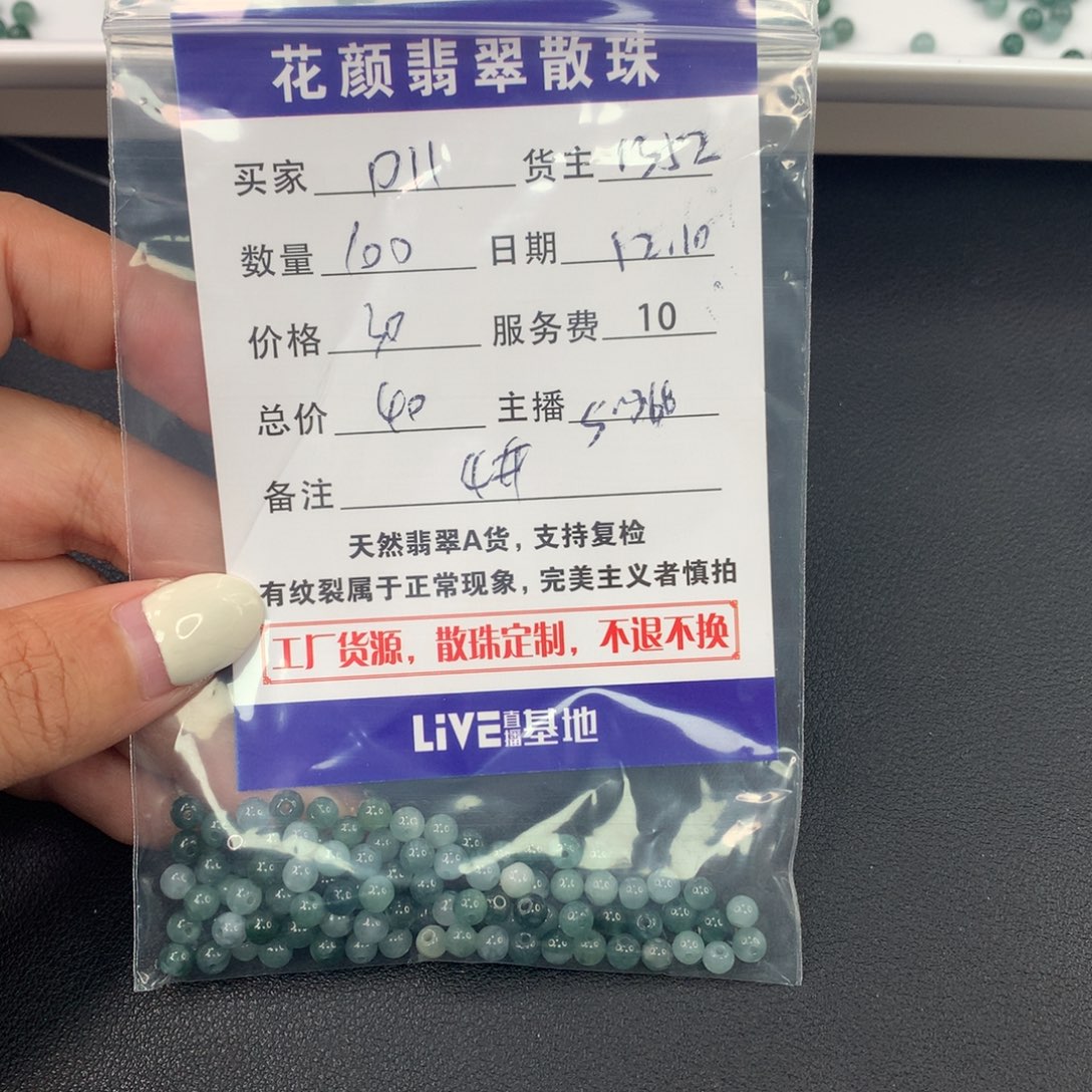 D***1翡翠散珠翡翠散珠DIY手串多样性自发