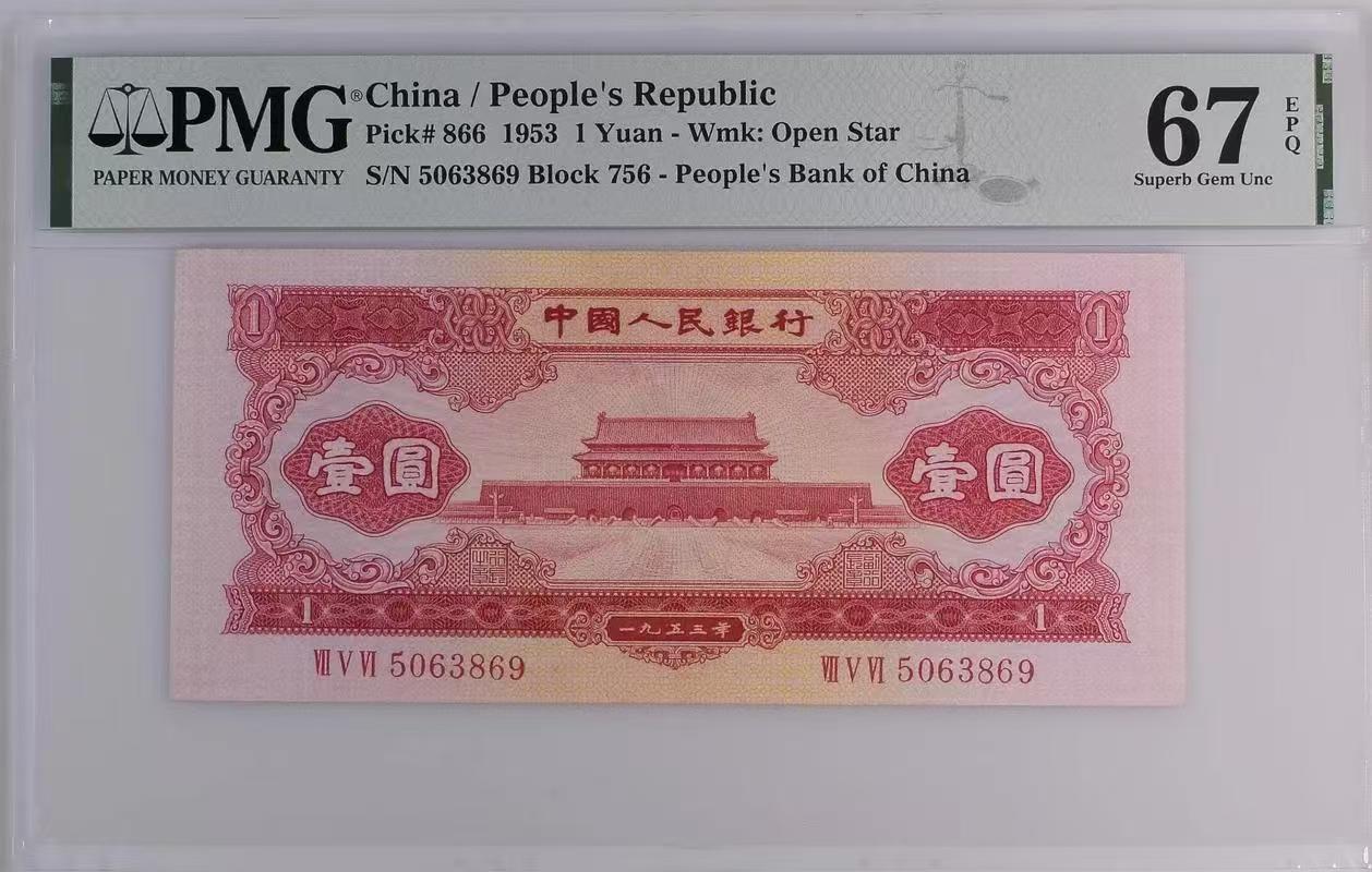 第二版红一元退市非流百连纪念币