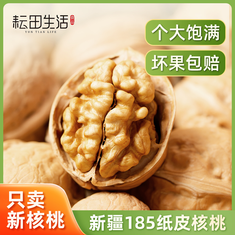 新疆185纸皮核桃新货原味无添加薄皮1000g阿克苏原产孕妇专用