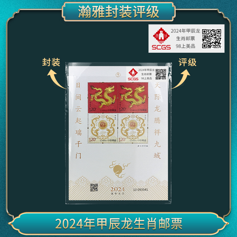 2024年四轮 甲辰龙生肖黄版  瀚雅评级 上美品98
