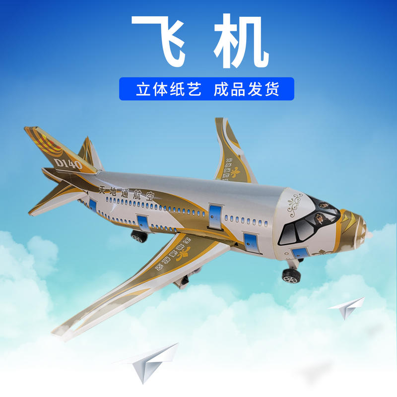 烧纸祭祀私人飞机成品头七三五七期周年寒衣节清明节冥币纸扎用品