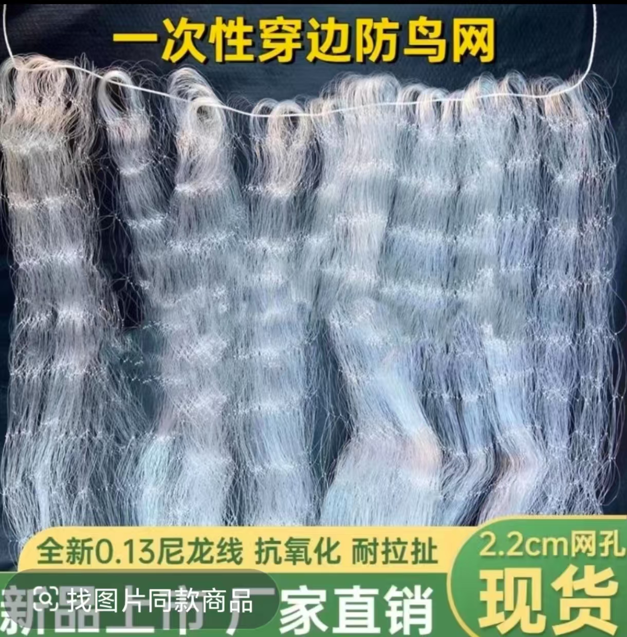 一次性穿边防鸟网使用方便