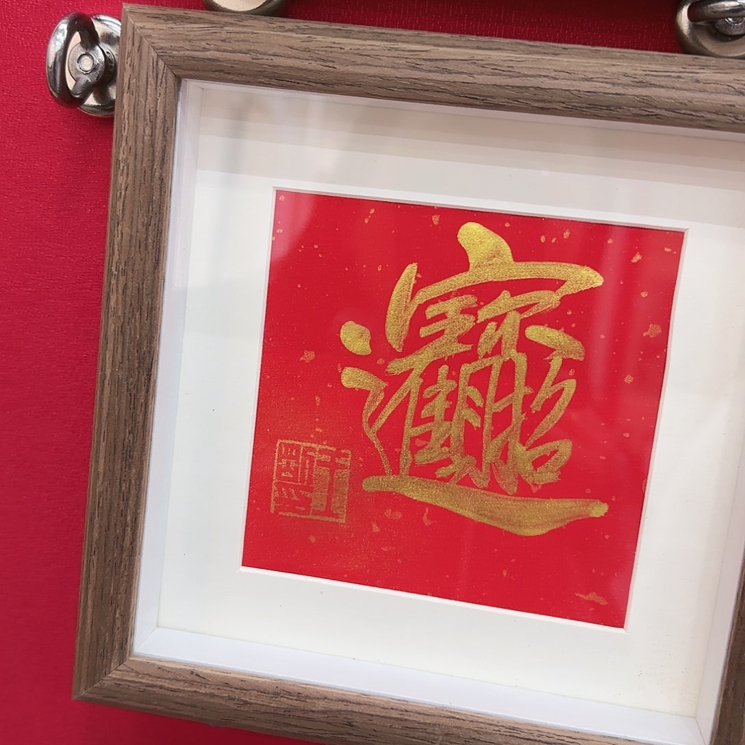 闪购商品艺术作品