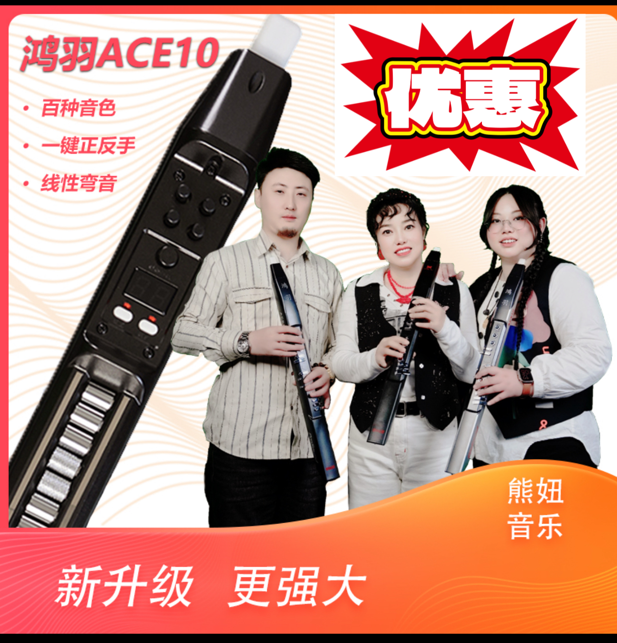 鸿羽ACE10电吹管新款正品 电吹管乐器大全萨克斯电子吹管