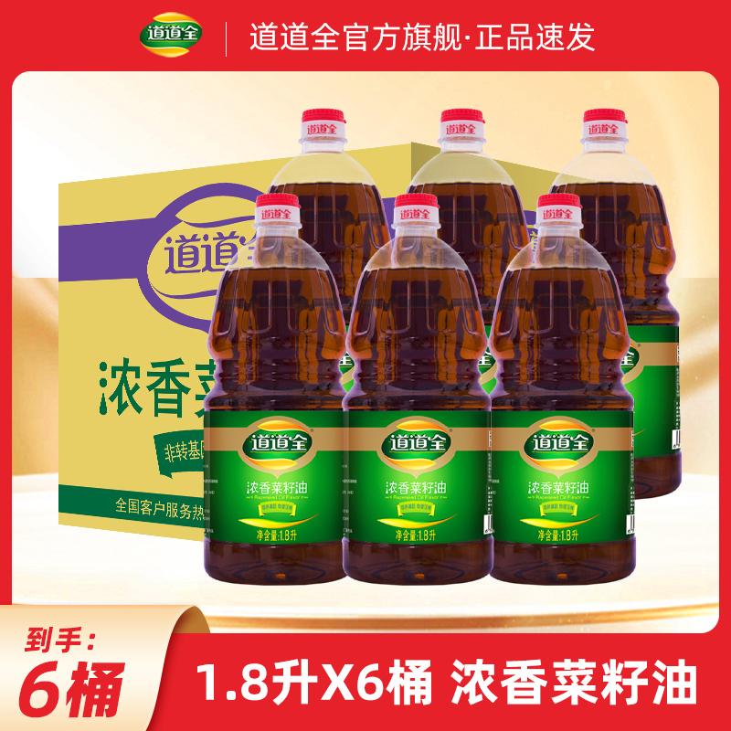【到手6瓶】道道全浓香菜籽油1.8Lx6瓶家用食用油大桶纯正食用油