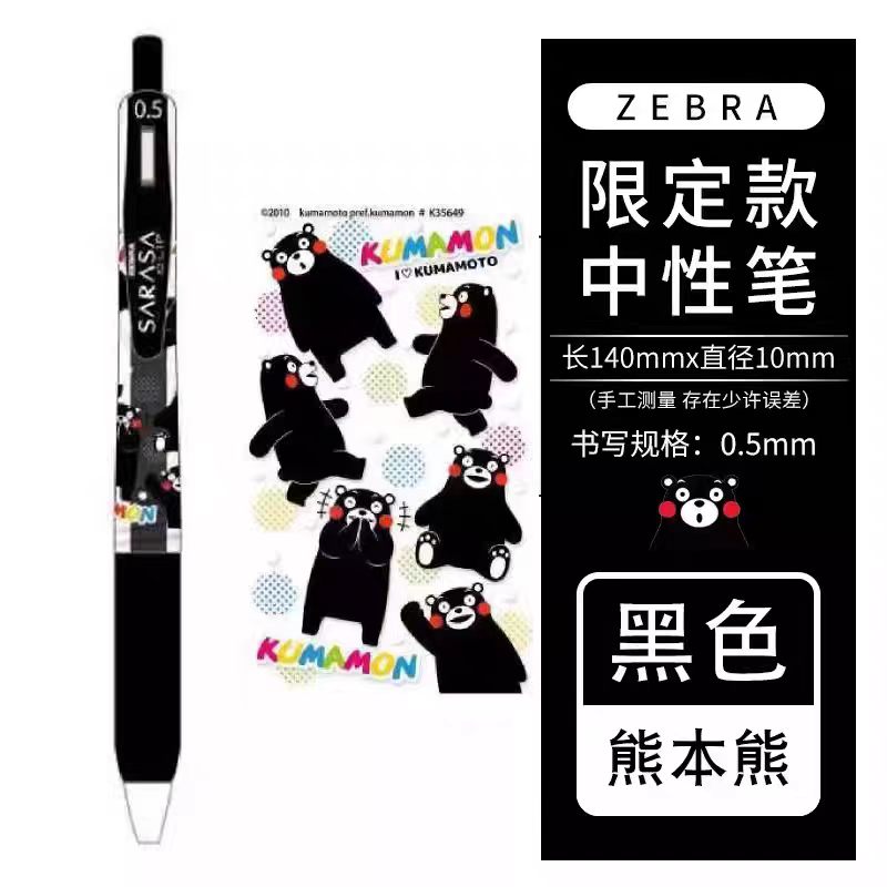 日本ZEBRA斑马中性笔熊本熊限定款JJ15学生用0.5按动式水笔