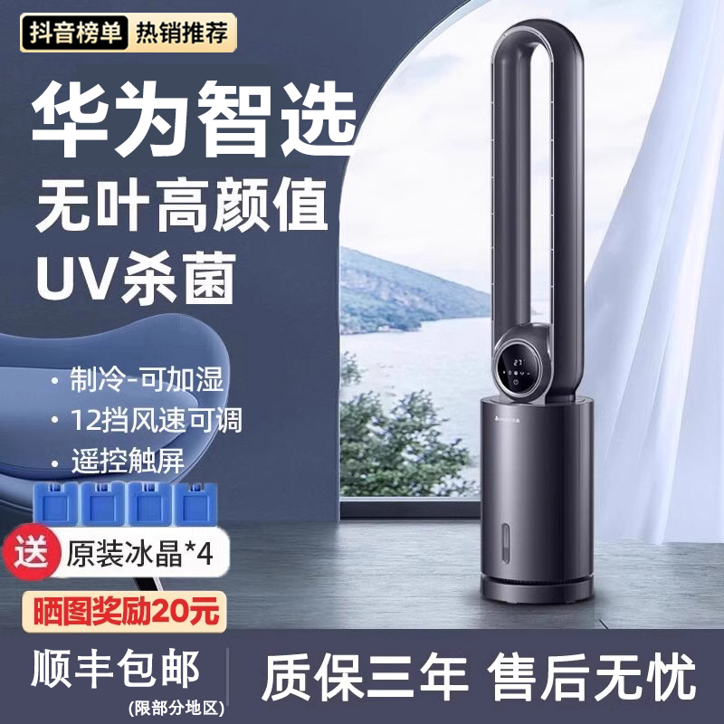 华为智选无叶风扇智能家用静音空气循环扇大风力落地式塔扇冷风扇