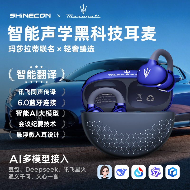 MC11玛莎拉蒂联名SHINECON千幻夹耳智能同声传译蓝牙耳机LY1
