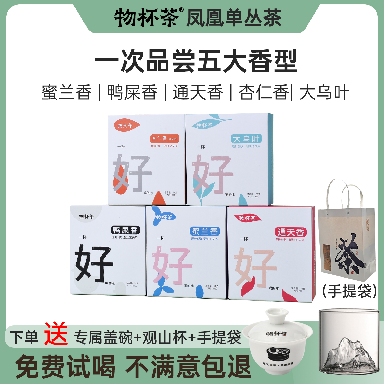 物杯茶凤凰单丛茶 原产地 凤凰山蜜兰香鸭屎香大乌叶杏仁香礼盒装