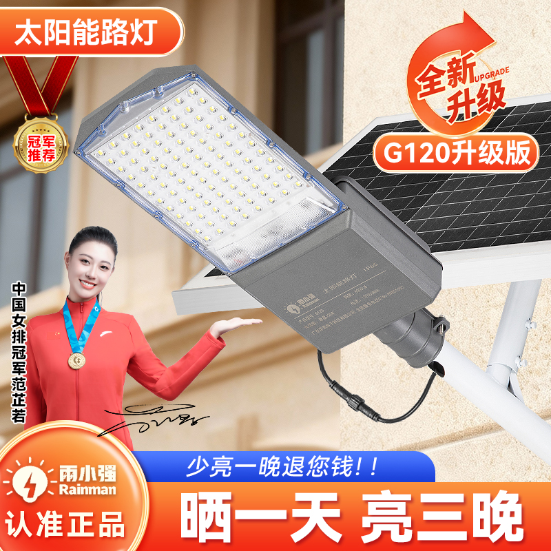 （G120）工程户外大功率家用防水新农村路灯太阳能灯太阳能户外灯