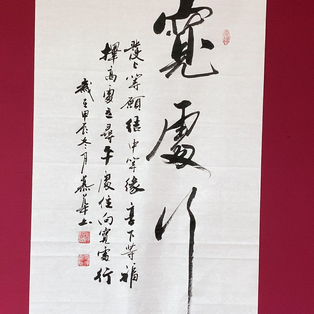 书法慕华老师作品