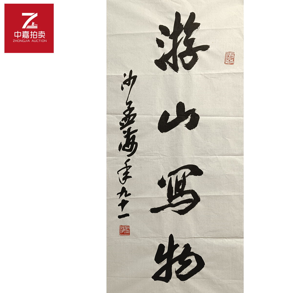 沙老师书法软片游35x69