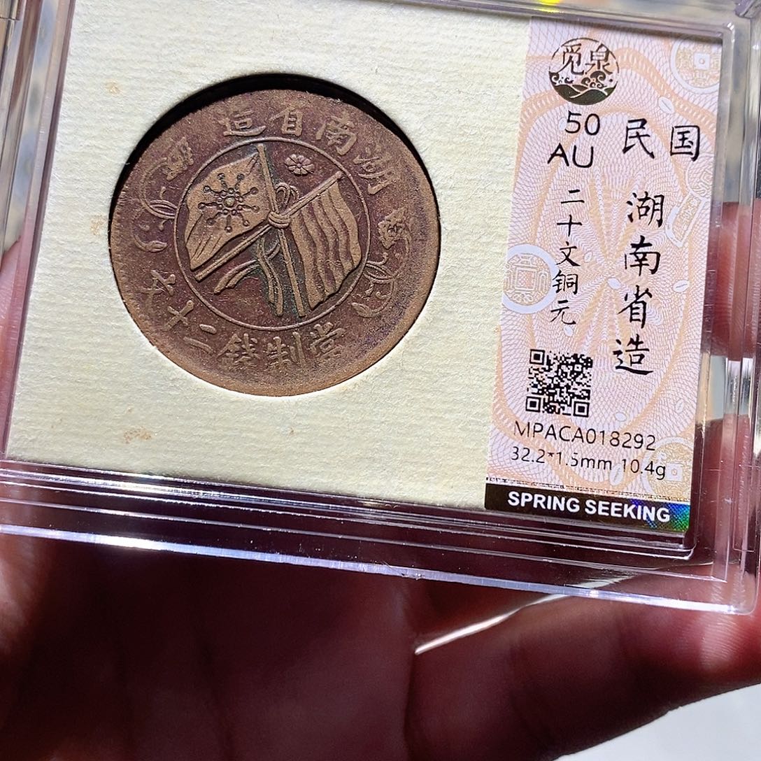 铜觅泉评级古币一枚