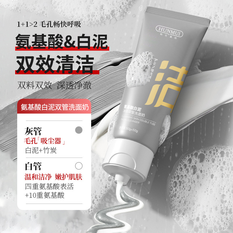 韩伦美羽氨基酸双管洗面奶清洁去黑头粉刺控油保湿C咖白泥洁面乳