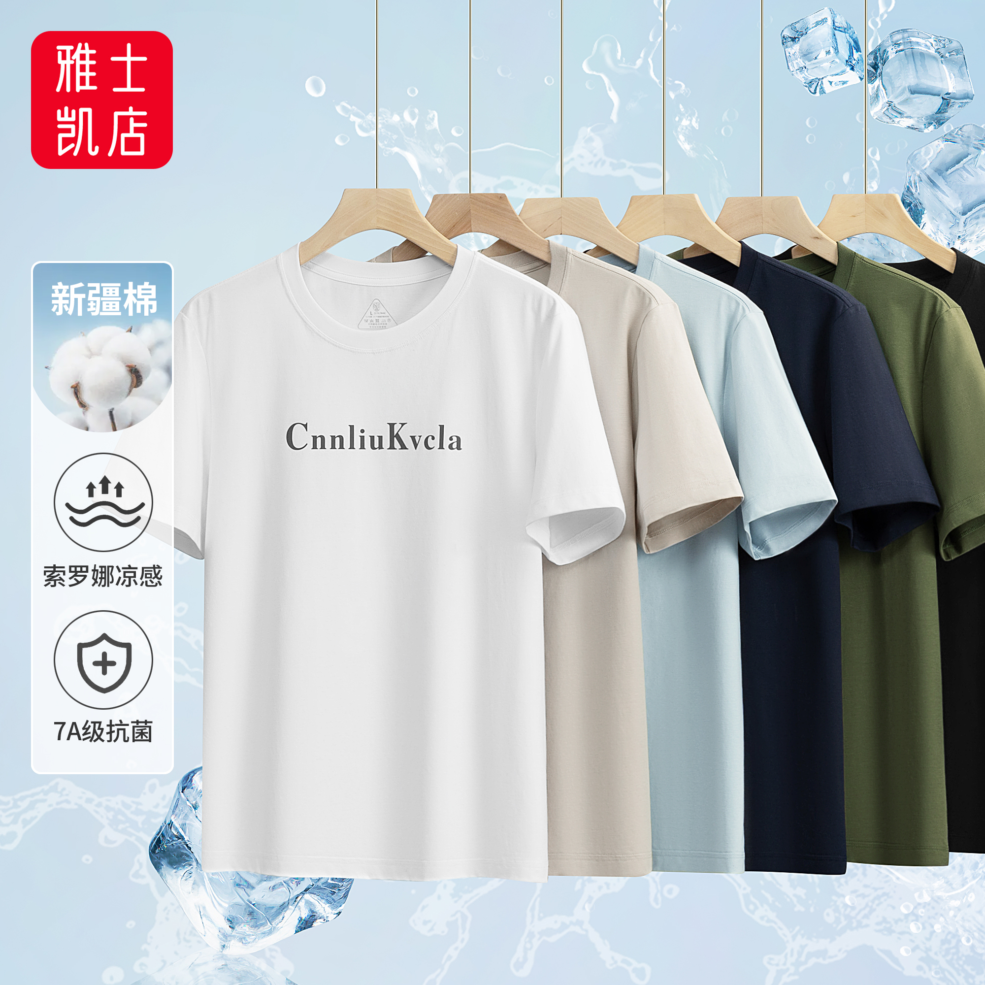 索罗娜凉感圆领短袖男女士T恤7A抗菌夏季透气薄款情侣休闲打底衫