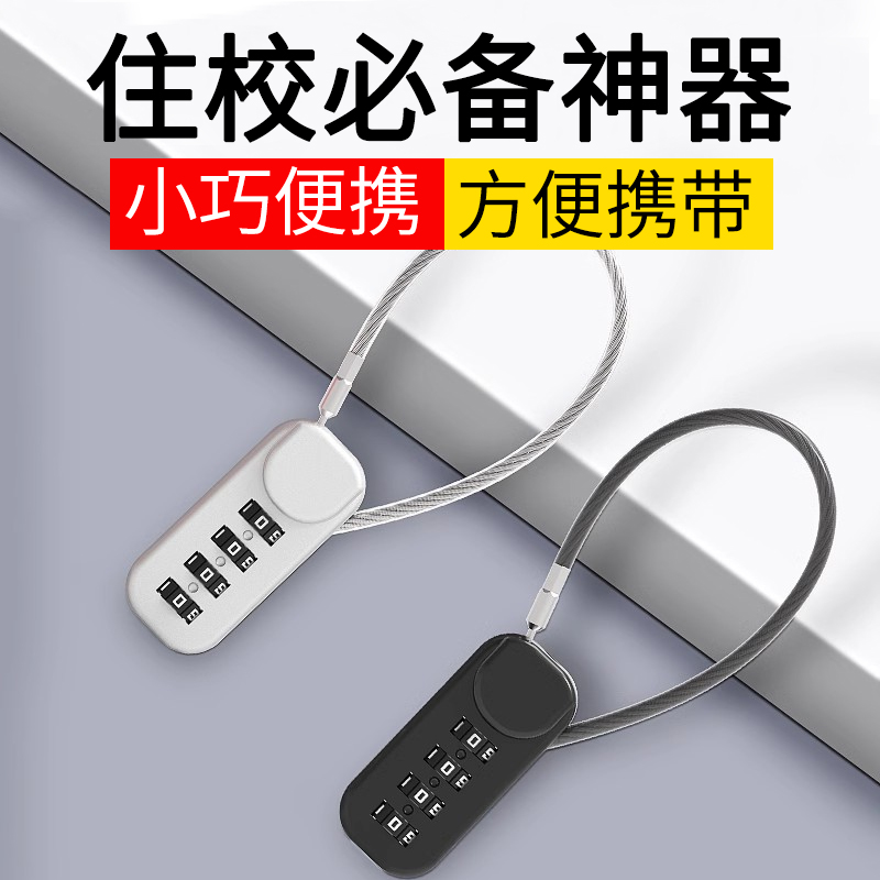 宿舍好物密码锁大学生开学必买必备军训神器高中男女住校生活用品